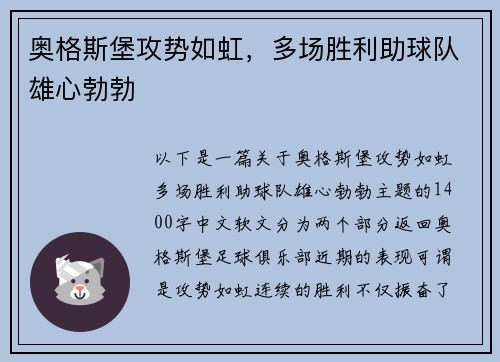 奥格斯堡攻势如虹，多场胜利助球队雄心勃勃