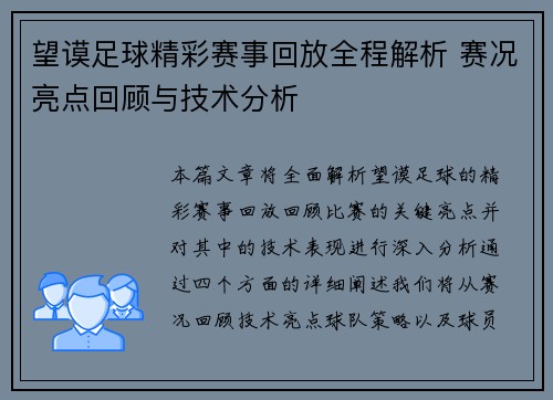 望谟足球精彩赛事回放全程解析 赛况亮点回顾与技术分析